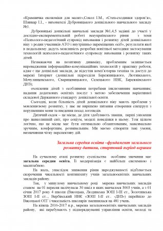 Про підсумки розвитку дошкільної , загальної середньої та  позашкільної освіти Дубровиччини у 2016/2017 н.р.